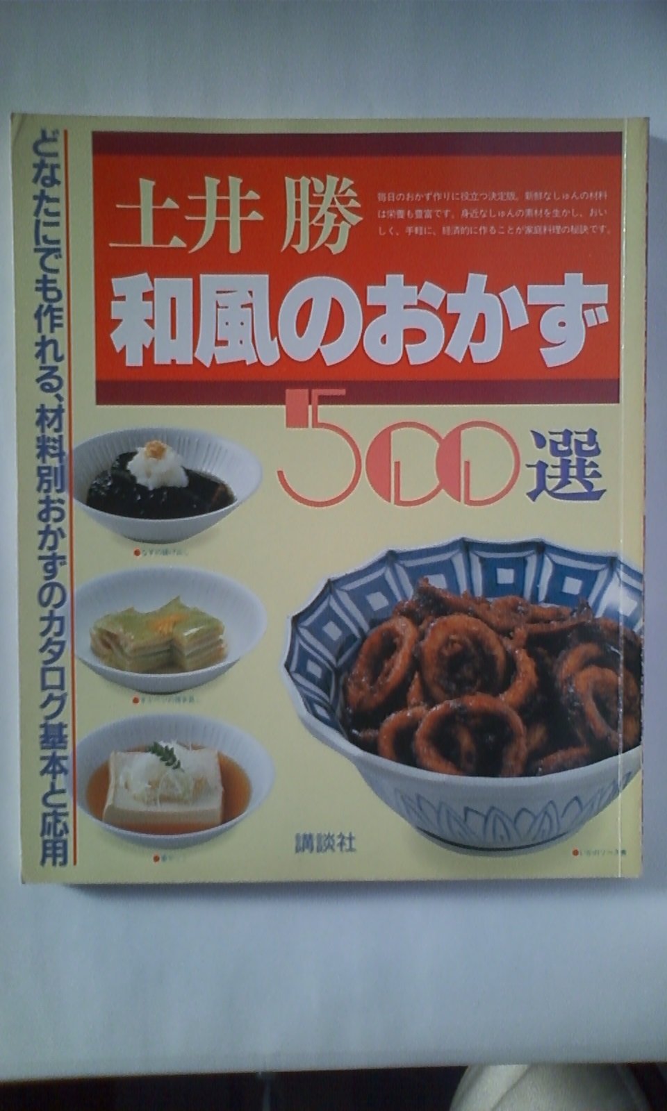 【中古】 土井勝のおいしい胃潰瘍食 胃・十二指腸潰瘍、胃炎、胃弱の食事療法/主婦の友社/土井勝 土井勝のおいしい胃潰瘍食: 胃・十二指腸潰瘍、胃炎、胃弱の食事